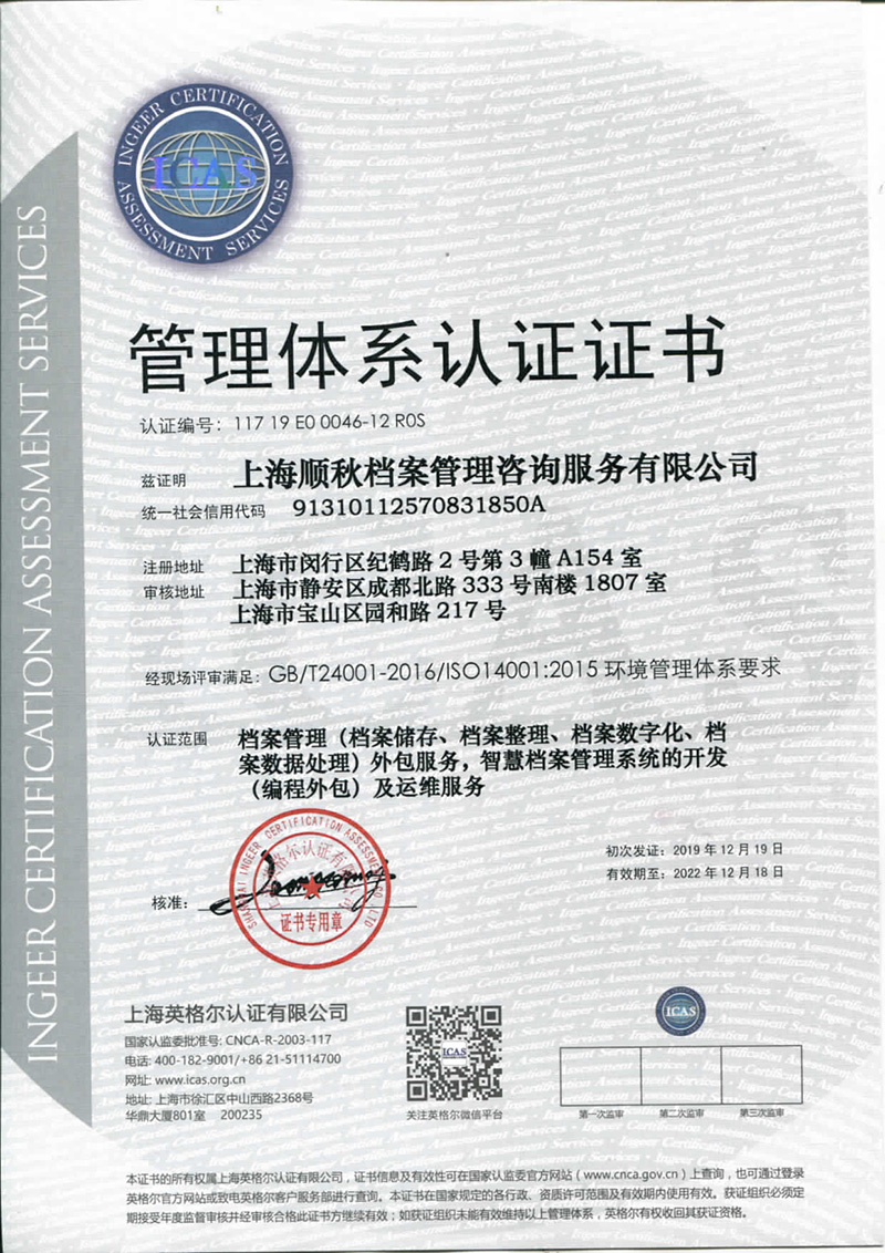 管理體系認(rèn)證證書ISO14001