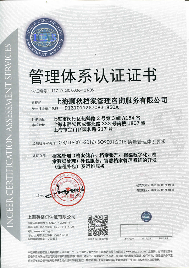 管理體系認(rèn)證證書ISO9001