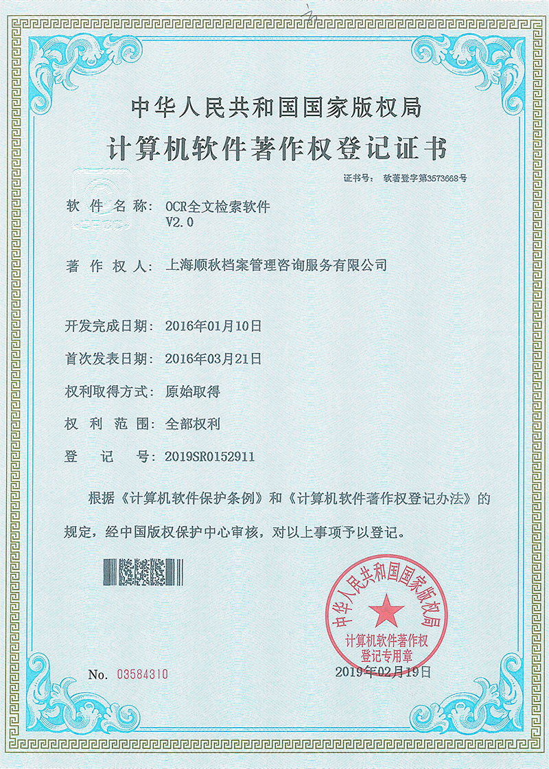 OCR全文檢索軟件V2.0