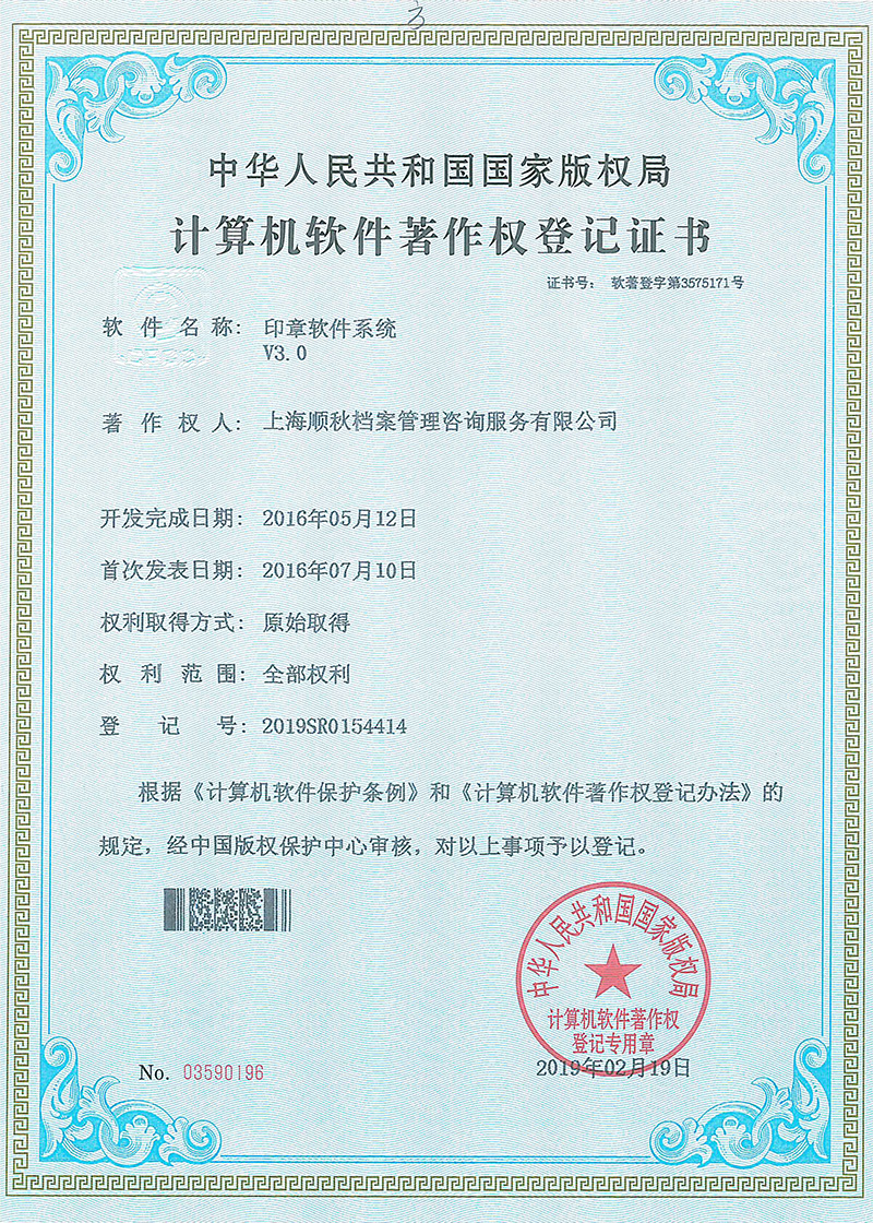 印章軟件系統(tǒng)V3.0