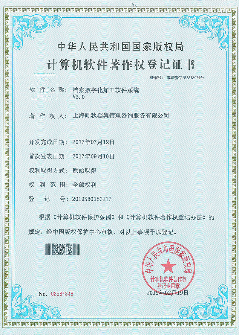 檔案數(shù)字化加工軟件系統(tǒng)V3.0
