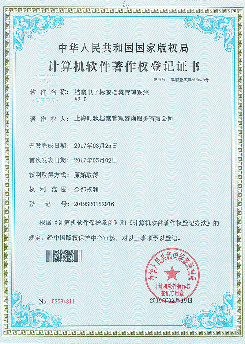 檔案電子標(biāo)簽檔案管理系統(tǒng)V2.0